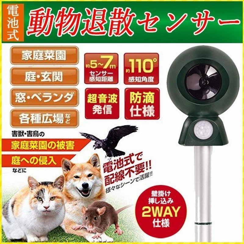 動物撃退器 超音波 猫よけ 効果 害獣撃退 忌避 猫 害鳥 動物 対策 駆除 音 電池 ネコ カラス ベランダ 超音波動物撃退器 被害 アニマルトラップ  通販 LINEポイント最大1.0%GET | LINEショッピング