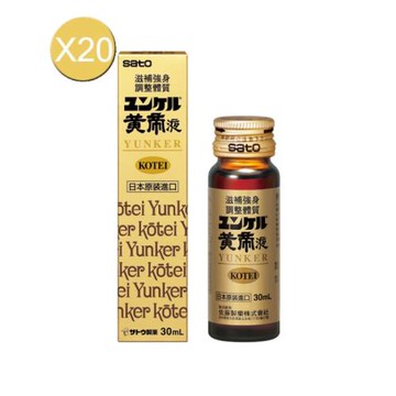 SATO佐藤 勇健好黃帝液(30ml) 20瓶