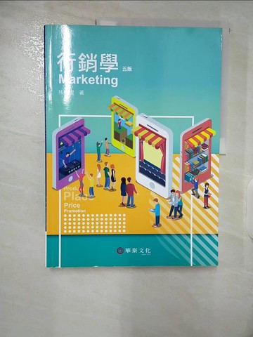 【書寶二手書T2／大學商學_T63】行銷學5/e_林建煌