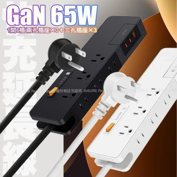LAPO 1開6插3USB 氮化鎵GaN 65W快充延長線 LPS-665