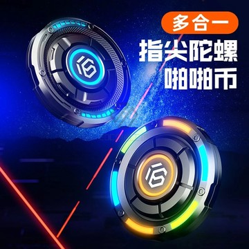 解壓 舒壓 夜光啪啪幣戰鬥陀螺 旅行者指尖間陀螺 金屬合金 旋轉 持久 手指段落推牌玩具 減壓 酷 小物神器