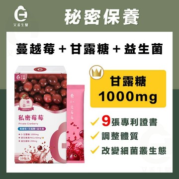 【艾禾生醫】私密莓莓 專利蔓越莓 甘露糖 爆量1000mg 益生菌 私密保養 9張專利證書 長效配方 三效合一