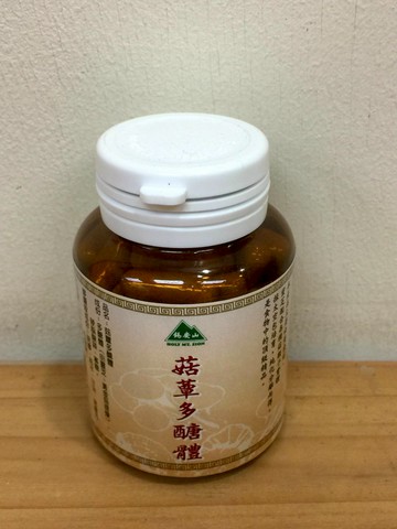 【錫安山】菇蕈多醣體 80粒/瓶
