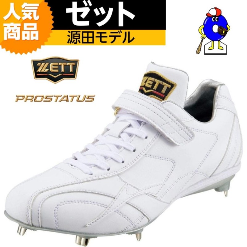 プロ野球選手実使用スパイク　ゼット　プロステ ゼット ZETT 埋込みスパイク プロステイタスWH BSR2979WH