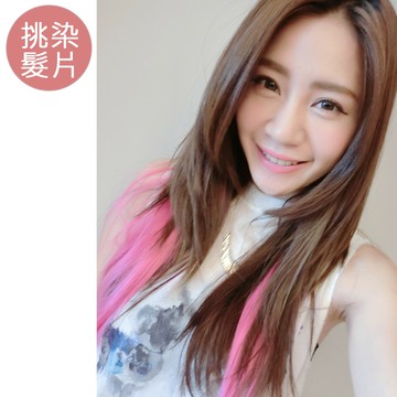 加厚假髮片 一片式接髮 五夾挑染 漸變髮色 魔髮樂