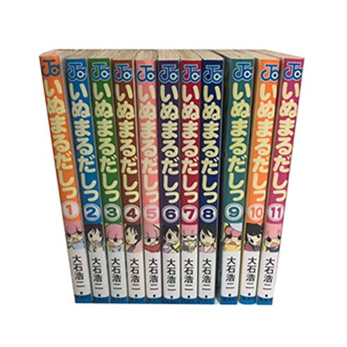 送料無料 いぬまるだしっ 1-11巻 大石浩二 ジャンプコミックス 中古コミック マンガ 漫画 全巻セット