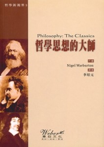 哲學思想的大師[二手書_良好]