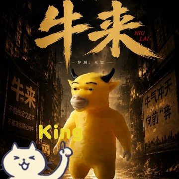 【臺灣出貨】牛來 3D列印 抽象造型小擺件 靜態擺設不需組裝 電影愛好者桌面佈置專用裝飾 精密列印質感紮實細緻耐看