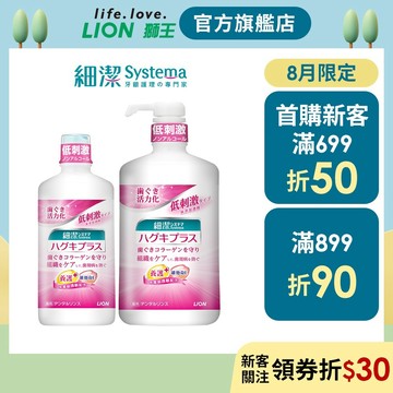 日本獅王LION 細潔適齦佳漱口水 450ml/900ml 多入組│台灣獅王官方旗艦店