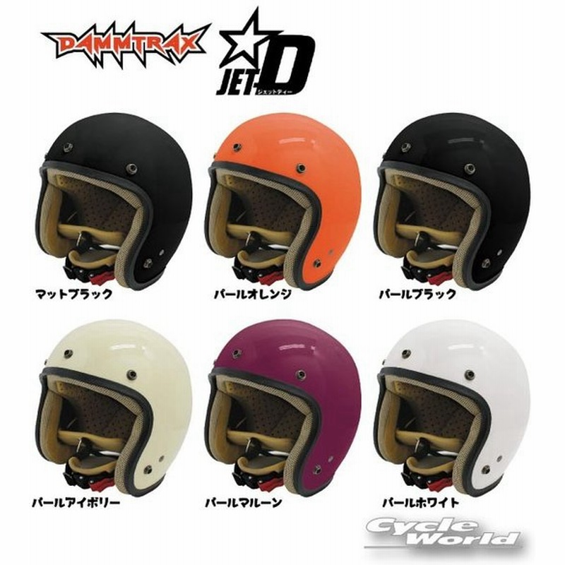 Dammtrax Jet D ジェットディー ジェットヘルメット ジェットd おしゃれ ダムトラックス アメリカン メンズ レディース 通販 Lineポイント最大0 5 Get Lineショッピング