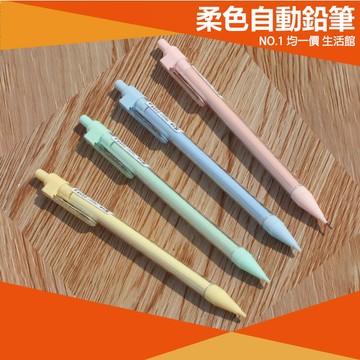 ⭐小創均一價⭐0.5mm自動鉛筆 馬卡龍色系 現貨 按壓筆 高顏值 學生文具 0.5mm 筆心 筆芯 原子筆