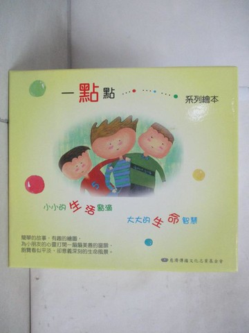 【書寶二手書T7／少年童書_T6G】一點點系列_共五冊合售_張慧貞等