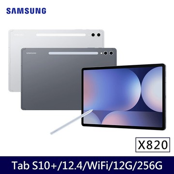 Samsung Galaxy Tab S10+ WIFI X820  平板電腦 (12G/256G/12.4吋)月石灰