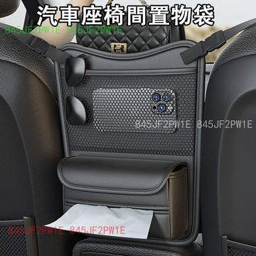 汽車中間座椅收納袋 車載收納掛袋 中控收納袋 車用收納袋 隔離網收納 多功能中控置物袋 汽車收納袋