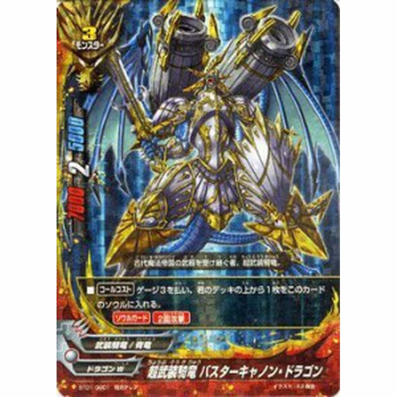 バディファイト Bt01 0001 超武装騎竜 バスターキャノン ドラゴン 超ガチレア ドラゴン番長 通販 Lineポイント最大1 0 Get Lineショッピング