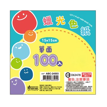 單面/雙面 蠟光色紙