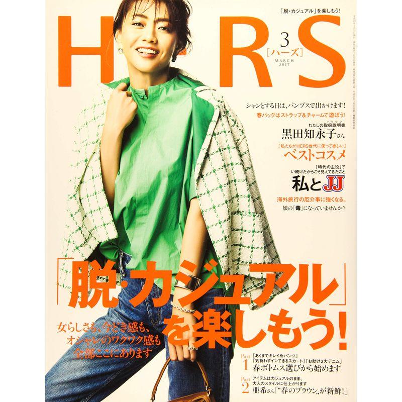 HERS(ハーズ) 2017年 03 月号 雑誌