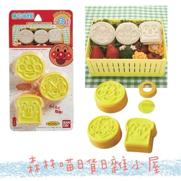 🌲森林喵🌲快速出貨 BANDAI 麵包超人 3入吐司壓模 下午茶 點心 DIY 野餐 現貨