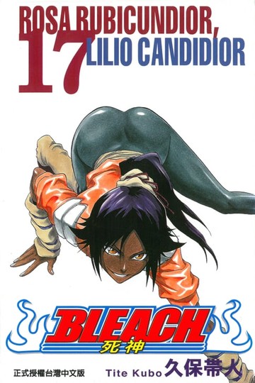 【電子書】死神 (17)