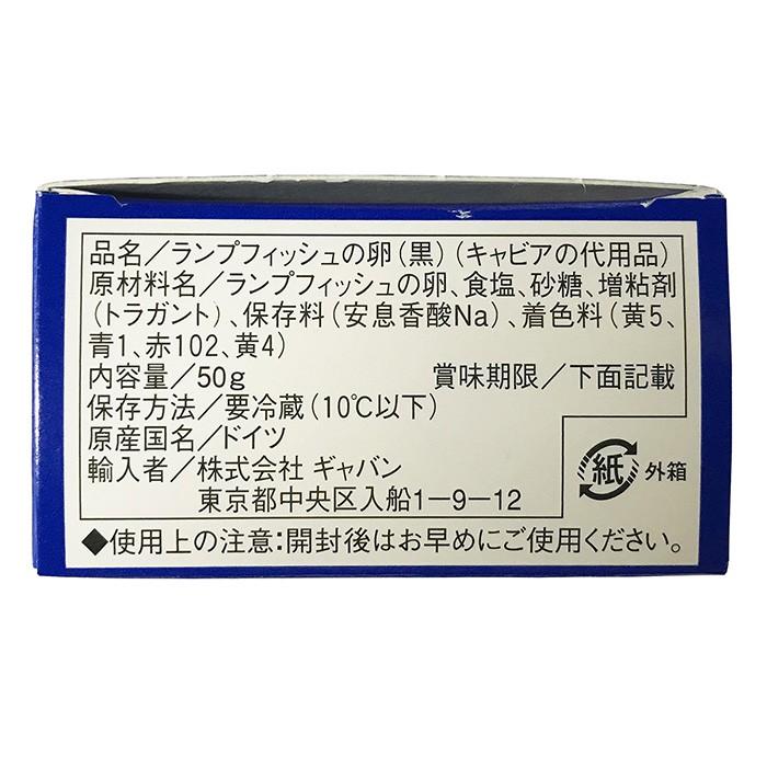 GABAN（ギャバン）　ランプフィッシュ キャビア　黒　50g