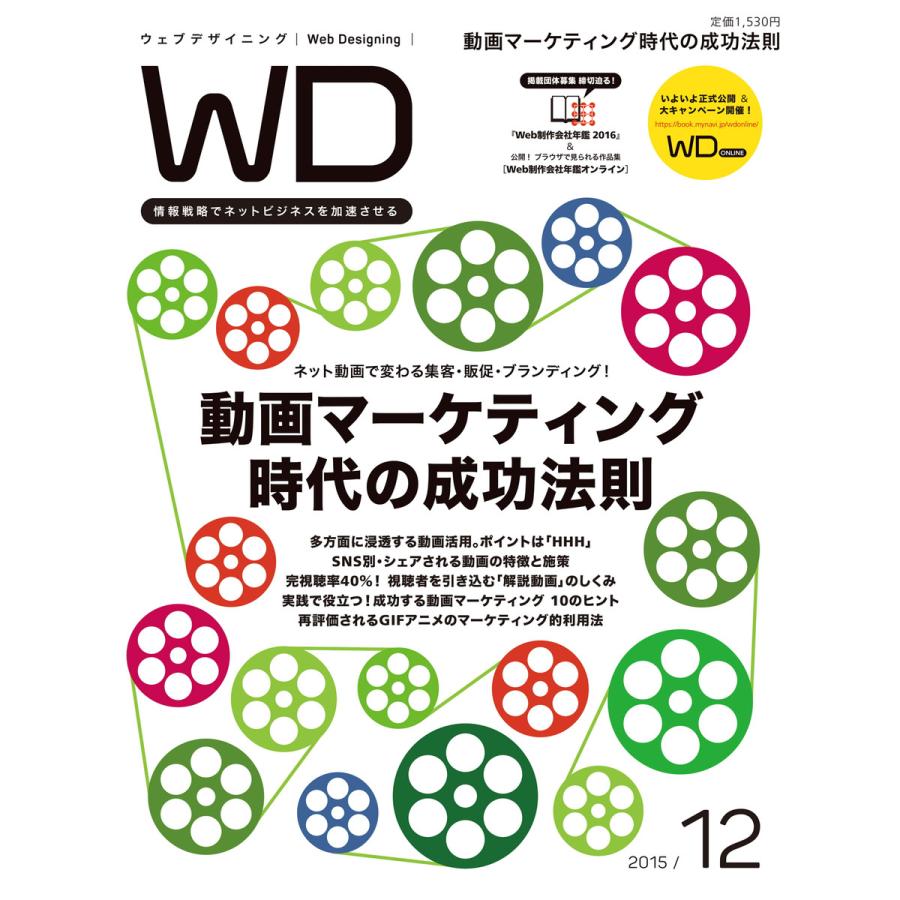 Web Designing 2015年12月号 電子書籍版   Web Designing編集部