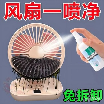 📣免運🔥臺灣24H🔥【免拆免洗】電風扇清潔劑排風扇空調免拆免水洗灰塵清理清洗神器