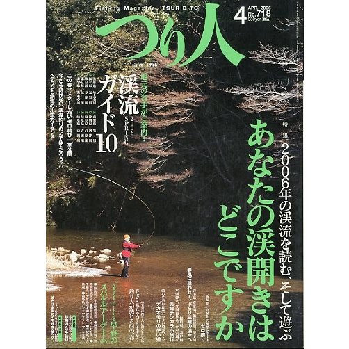 つり人　２００６年４月号　Ｎｏ．７１８　　＜送料無料＞