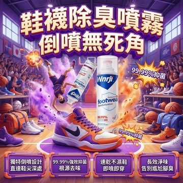 🔥台灣熱銷✨加大容量 380ML 鞋襪除臭噴霧 銀離子抑菌去腳臭 鞋子鞋櫃專用除臭劑 汗腳臭腳奈米銀淨味神器