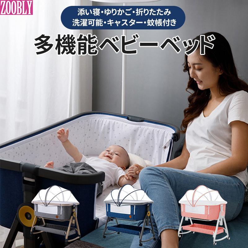 ベビーベッド Bellababy コンパクト 高さ調整 持ち運び 添い寝 収納-