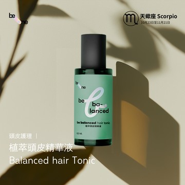 [星座生日禮]專屬天蠍座的神秘養髮解答【be-one】植萃頭皮精華液「多件優惠」