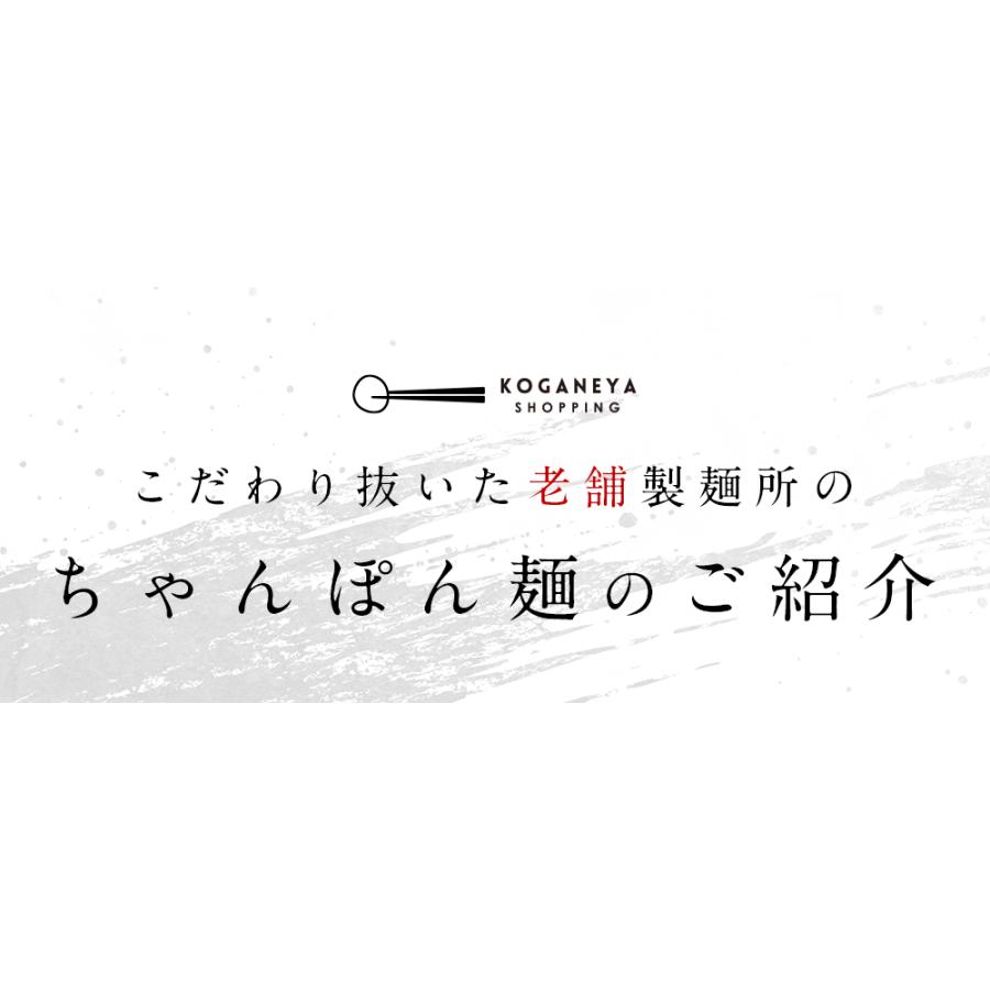 もつ鍋専門店の本格特撰ちゃんぽん 1玉 160ｇ ちゃんぽんめん チャンポン麺 ラーメン  食品  食べ物