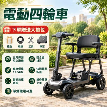 🔥台灣熱銷🎈電動四輪車 老人代步車 四輪電動車 輕便摺疊電動車 旅遊小型代步車 助力電瓶車老年便攜電瓶車 代步神器