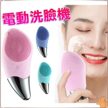 電動洗臉機 洗臉神器 矽膠洗臉刷 洗臉機 潔面儀 洗臉 粉刺清潔機 超聲波 洗臉刷 矽膠刷 USB充電 迷你洗臉機
