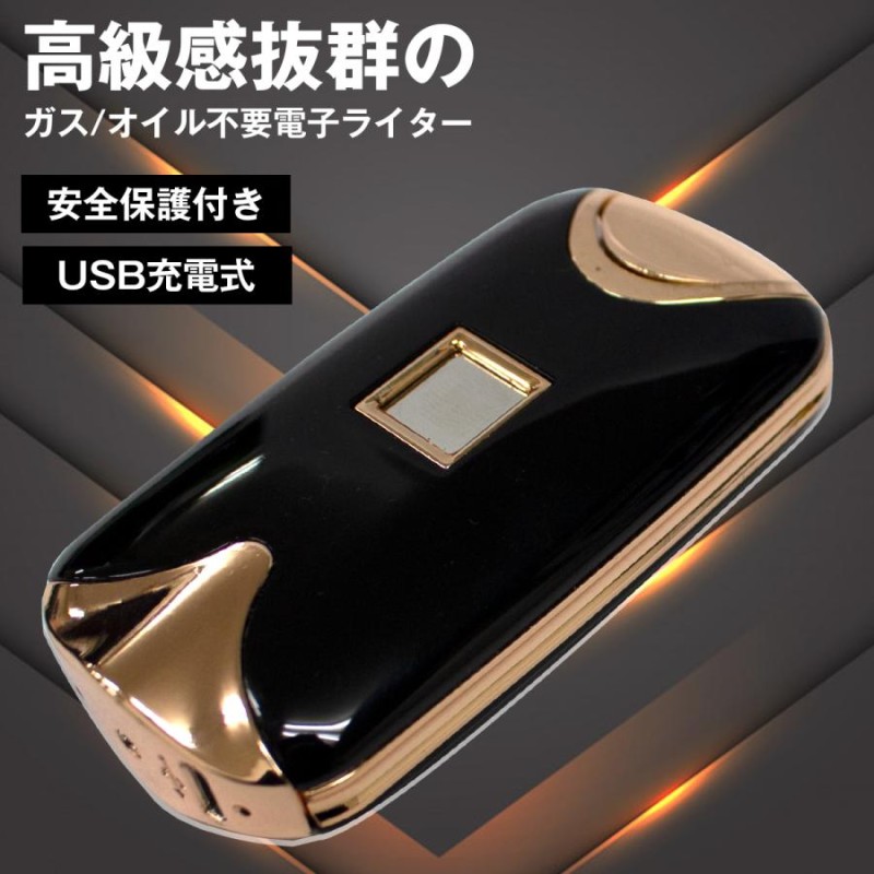 プラズマライター  金色 電子ライター USB 充電式 高級 ライター メタル製