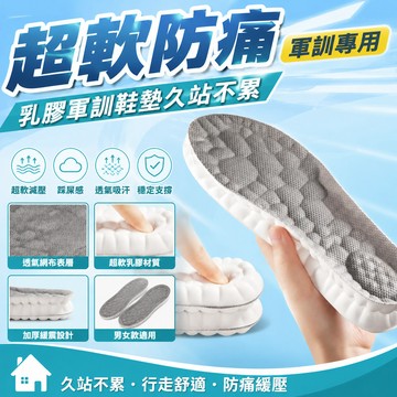 隔日達⚡台灣現貨⚡柏蕥圖乳膠軍訓鞋墊踩屎感超軟男女款透氣吸汗久站防痛加厚乳膠鞋墊運動鞋墊久站不累軍訓專用鞋墊超軟防痛