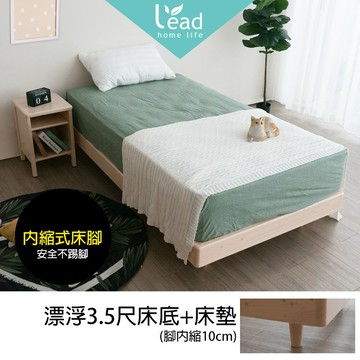 漂浮3.5尺懸空實木單人床底+床墊【148SET002A】Leader傢居館148-SB-01+191-D005