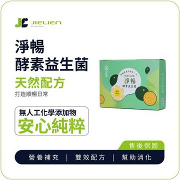 【菩提樹】淨暢酵素益生菌3g/15包*3盒｜膳食纖維｜順暢保養｜健康機能食品