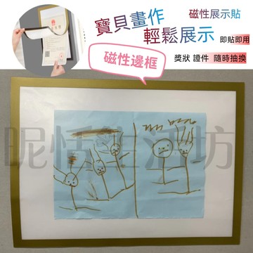 【現貨】磁性展示貼/a4 a3 壁貼/海報保護套/相框/告示牌/裱框/獎狀框/保護套/證書框/廣告牌/展示牌/壁貼框
