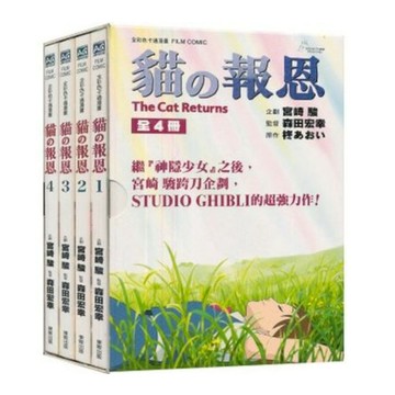 貓的報恩【全彩色卡通漫畫FILM BOOK完全版】(全四冊BOX)