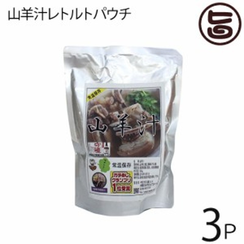 LINEショッピング　ヤギ　550g×3P　沖縄　沖縄県産　肉　山羊汁レトルトパウチ　臭み少ない　2人前　やぎとそば太陽　郷土料理