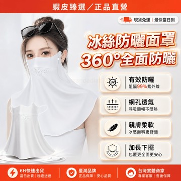 護頸+護眼角防曬口罩 涼感口罩 防曬口罩 防曬面罩 透氣加長 面罩 冰絲口罩 騎車口罩 透氣口罩 冰絲防曬面罩