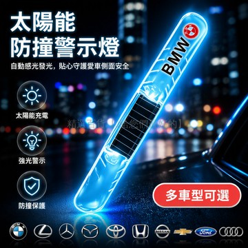 台灣出貨✨ 太陽能幻彩發光防撞條 車門邊保護貼 防刮防撞裝飾條 多車型適用 車標款式 夜間警示燈