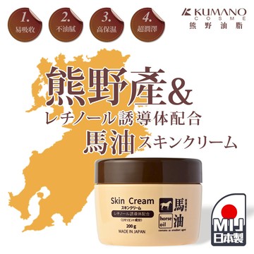 熊野 馬油保濕滋養霜 【G192】 日本製 保濕霜 面霜 臉部 保養品 保濕乳液 身體乳 護手霜 精華液 添加玻尿酸 護膚乳 滋潤保水