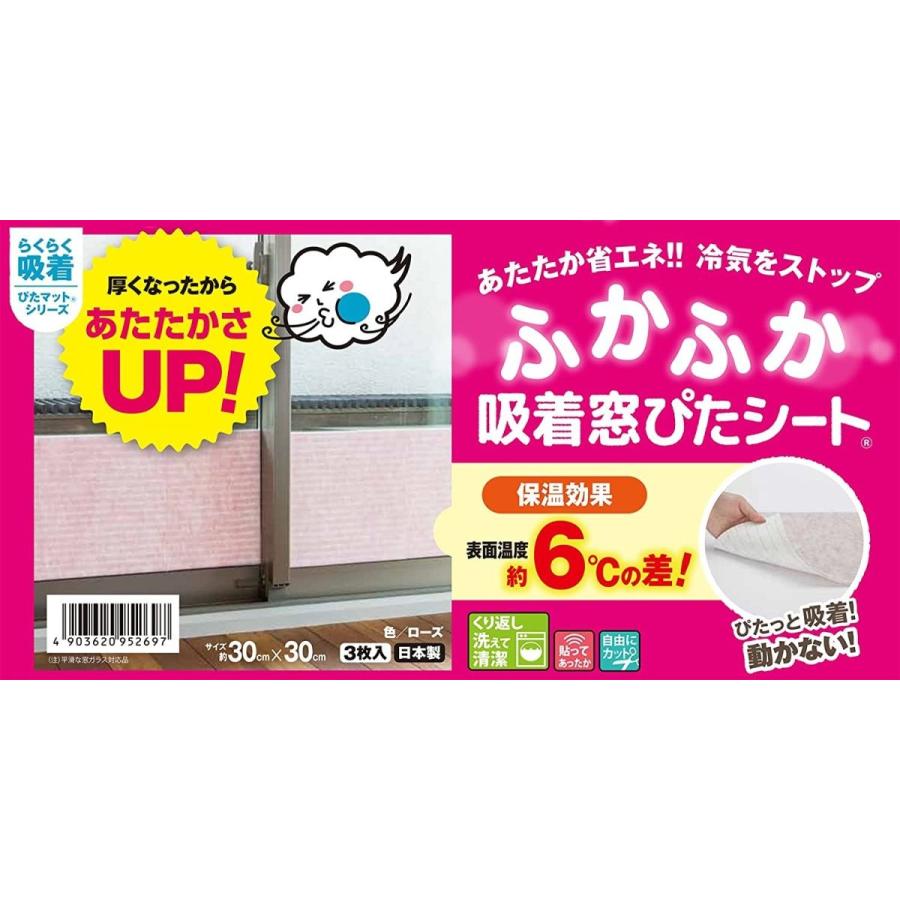 ワタナベ工業 省エネシート 冷気をブロック ふかふか吸着窓ぴたシート 30×30cm 3枚入 ローズ KPM-303F | LINEショッピング
