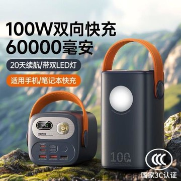 REMAX睿量 PD27/100W超級快充筆記本帶燈戶外露營60000毫安充電寶