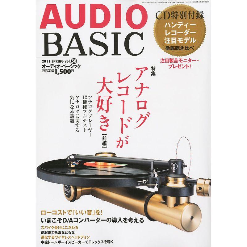 AUDIO BASIC (オーディオベーシック) 2011年 04月号 雑誌