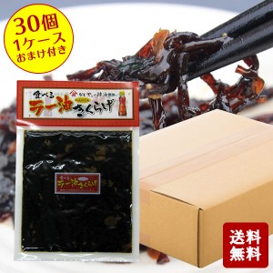 食べる ラー油きくらげ 　190g×30　1ケース おまけ付き　  【 小豆島 佃煮 つくだに つくだ煮 惣菜 セット かど