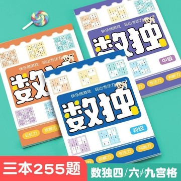 臺灣出貨🔥小學數獨四六九宮格數學思維訓練兒童入門專註力智力遊戲