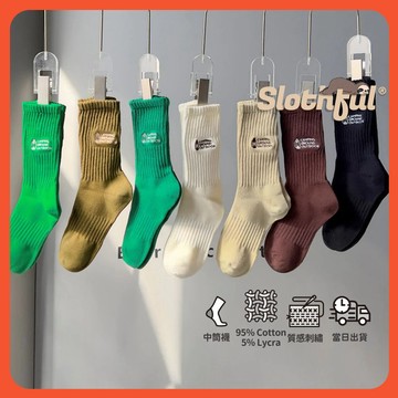【SLOTHFUL®】潮襪 刺繡襪 素色襪子 毛巾襪 中長襪 學生襪 運動襪 中筒襪 高筒襪 男襪 女襪 長襪 襪子 襪