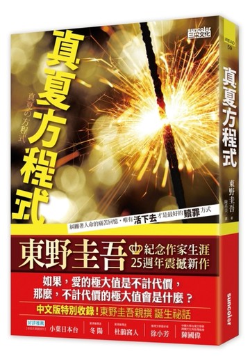真夏方程式[二手書_普通]